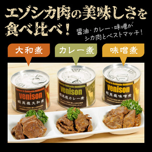 エゾシカ肉の缶詰セット(6缶)_H0037-101