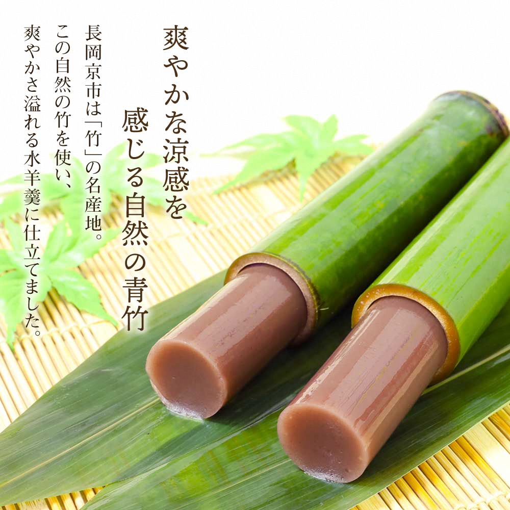 竹筒入り水羊羹・清竹6本｜和菓子 スイーツ [1746]_イメージ4