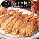 【ふるさと納税】松龍軒の楽焼き冷凍餃子 80個 約8〜10人前 たれ付き 一味唐辛子付き 餃子 中華 おつまみ 惣菜 冷凍 ギフト 贈り物 送料無料