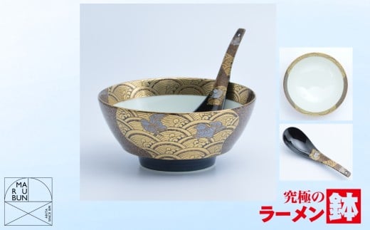 【有田焼】究極のラーメン鉢 レンゲセット（蒔絵おしどり）［A0033-0036］