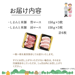 【大人気返礼品】しまんと米豚の厚切りロースセット 150ｇ×6枚 国産 ぶた肉 豚肉 肉 お肉 国産豚肉 国産ぶた肉 ロース セット 冷凍 ステーキ ／Qjs-04