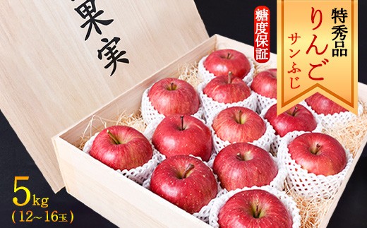 《先行予約》令和8年産 りんご サンふじ 特秀品 5kg 桐箱入 山形県産 【2026年12月上旬頃から中旬頃発送予定】2026年産 山形産　044-B-MM030