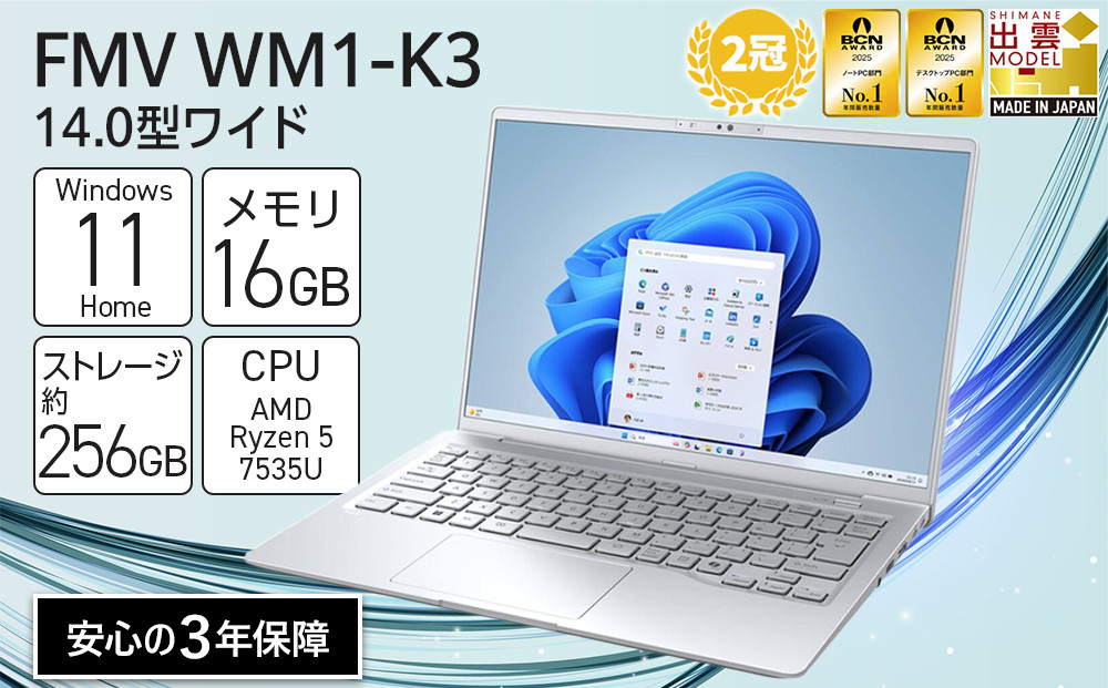 【2025年モデル】ノートパソコン FMV WM1-K3 Windows11 AMD Ryzen 5 7535U メモリ16GB 約256GB SSD Officeなし 322032_CK103