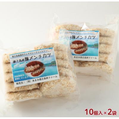 ふるさと納税 天城町 徳之島 豚メンチカツ 計20個 10個入り×2袋 豚肉 メンチカツ 唐辛子 ヤマシークニン |  | 01