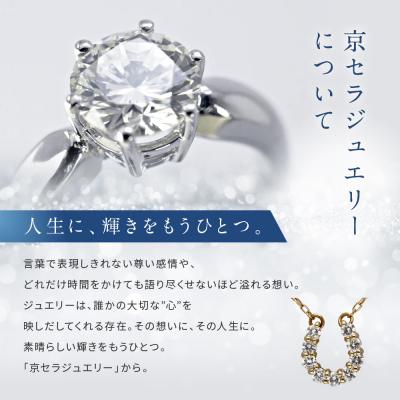 ふるさと納税 京都市 【京セラ】天然ダイヤモンド ネックレス【馬蹄/ペンダント/K18/4月誕生石】(ジュエリー) |  | 03