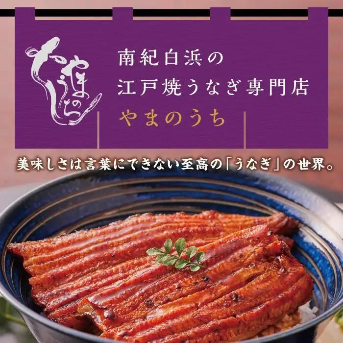 〈うなぎ専門店やまのうち〉江戸焼き 蒲焼きと白焼き 食べ比べセット 各1尾 計2尾