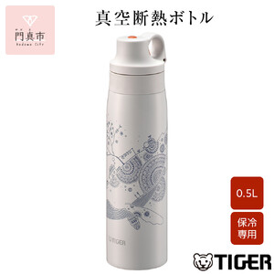 タイガー魔法瓶 真空断熱ボトル 水筒 MCS-A501 WS クジラ 0.5L 水筒 