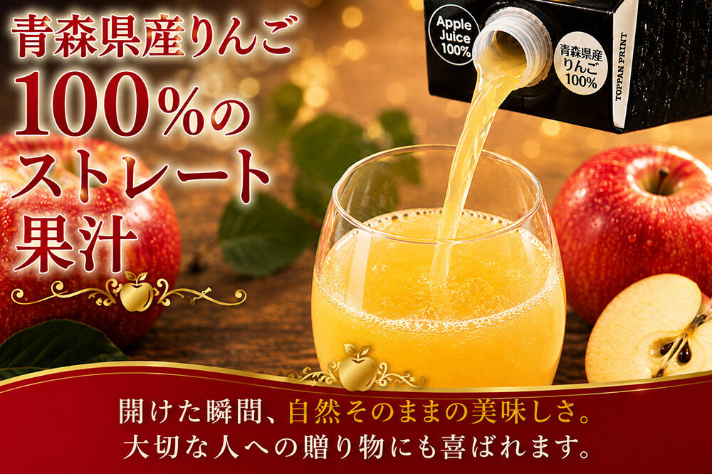 りんごジュース 1L×6本 ストレート果汁100％ 青森県産 弘前市 青い森の、大地の恵み。 ドットコムプライム [アップル おいしい ジュース ストレート フルーツジュース りんご 飲料 果実 果汁