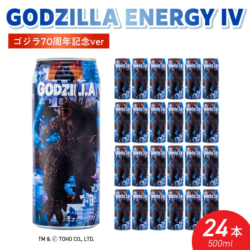 【ふるさと納税】チェリオ GODZILLA ENERGY 4（ゴジラ70周年記念ver）500ml×24缶