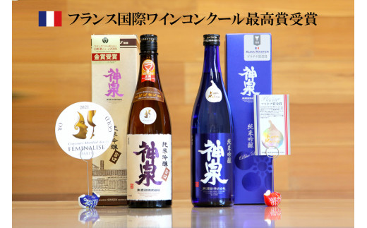 神泉セット 720ml×2本 日本酒 飲み比べ｜石川県 小松市 東酒造株式会社