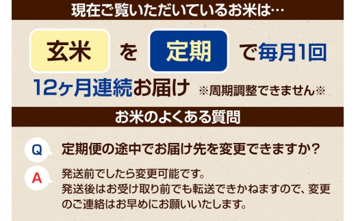 《令和8年産 新米予約》【玄米】《定期便12回》有機アイガモ農法コシヒカリ 5kg×1袋 金井農園 [こしひかり コシヒカリ 玄米 お米 毎月 定期 12か月 12ヵ月 12カ月 12ケ月]