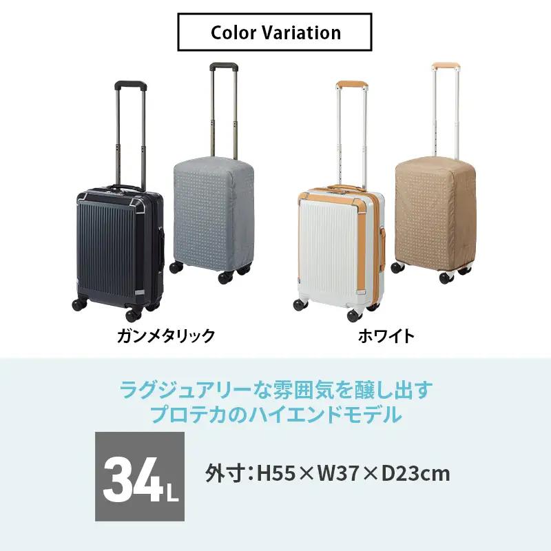 PROTeCA PRESTY 48 TR 02431 (06 ホワイト) スーツケース 国産 日本製 34L プロテカ キャリー バッグ 機内持ち込み 双輪 キャスターストッパー 出張 短期旅行 PR