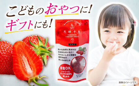 長崎冷果 いちご 4袋セット　/ 冷凍 冷凍フルーツ いちご イチゴ 苺 / 諫早市 / エスジーエス株式会社[AHEQ003]