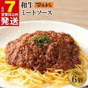 焼肉屋が作る熟成和牛 ミートソース（180g×6袋） 肉の泉佐野