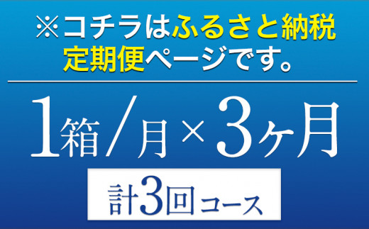 3ヶ月定期便 “”オールフリー１ケース（350ml×24本）阿蘇天然水使用  《お申込み翌月から出荷》  ---mifune_snt_178_mo3---