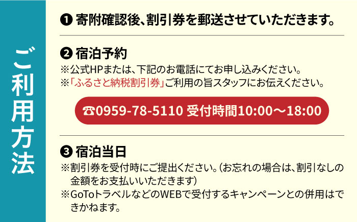 【全室から海を一望！島で過ごす時間】宿泊割引チケット 20,000円 宿泊 旅行 宿泊券 ホテル  五島市/カラリト五島列島 [PFR001]