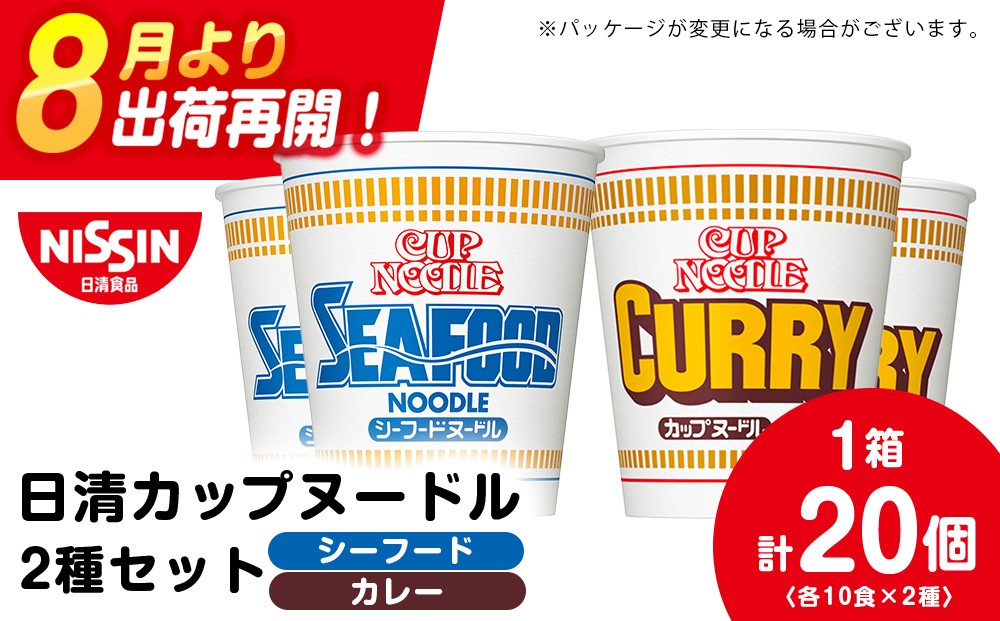 
                  日清 ヌードル2種セット シーフードヌードル・カレーヌードル各10食 ラーメン 麺 即席麺 麺類 カップ麺 インスタント カップラーメン
                