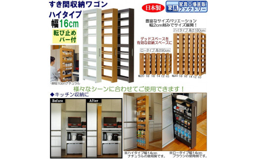 【全3色 × 幅 16cm】すき間収納ワゴン ハイタイプ 転び止めバー付き