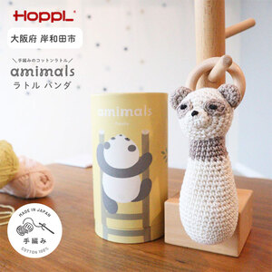 おもちゃラトルガラガラHOPPLパンダおもちゃ