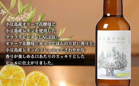 【 小豆島 】 小豆島ビール オリーブ花酵母と島レモン 330ml 6本セット クラフトビール ビール ホップ 酒 お酒 酒 オリーブ ギフト 贈り物 檸檬 レモン 香川 香川県 土庄 土庄町