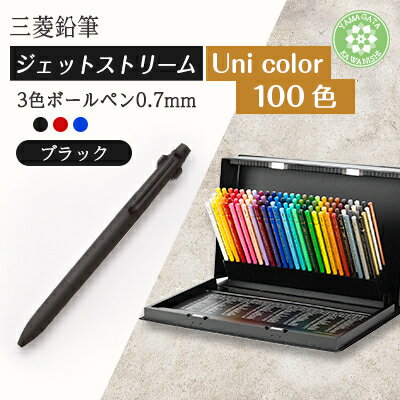 【ふるさと納税】【川西町・飯豊町共通返礼品】JETSTREAM3色 ブラック/Uni color(100色)【1676194】