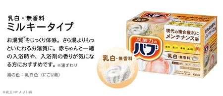 SC0715　花王バブ ミルキータイプ 20錠入×8箱