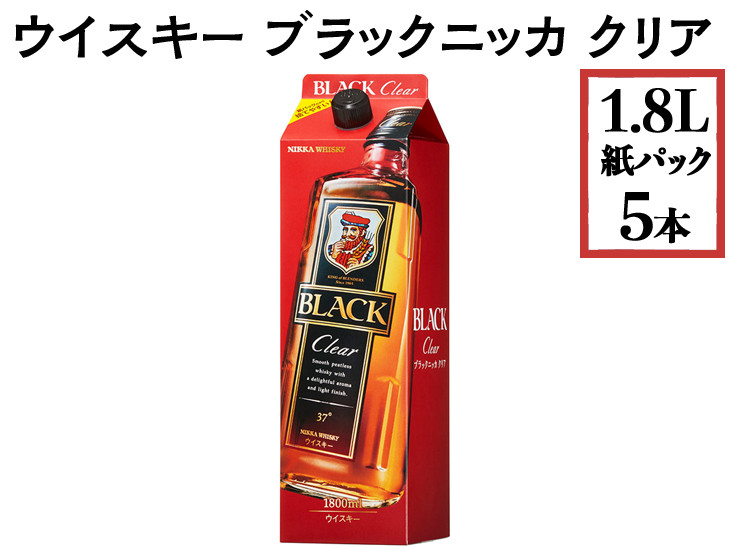 ウイスキー　ブラックニッカ　クリア　1.8L紙パック×5本 ※着日指定不可◇