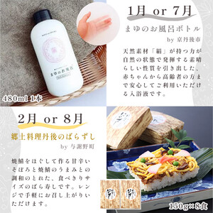 【定期便 6回】海の京都 イチオシ 特産品セット 入浴剤 栗テリーヌ 天橋立チーズケーキ ローストビーフ バラ寿司 プリン イチ押し 毎月 京都 綾部 スイーツ 牛肉 すし チーズ ケーキ 果物 栗 