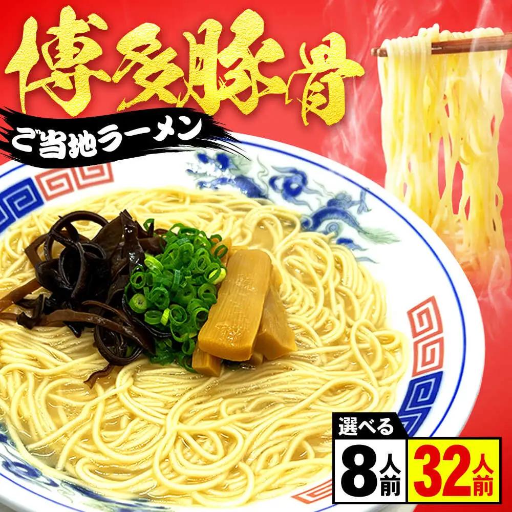とんこつラーメン2人前×4パック / とんこつ[AFAZ037]