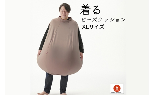 クッション ハナロロ 着る ビーズクッション XLサイズ モカ [タキコウ縫製 愛知県 岡崎市 ok23bzx360128] インテリア 家具 椅子 いす イス ビーズ 雑貨 ナチュラル