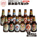 【ふるさと納税】【 お中元熨斗付 】 常陸野ネストビール 6種 12本 飲み比べ セット 常陸野ネストビール ビール クラフトビール ネストビール 木内酒造 飲み比べ はちみつ 夏ギフト