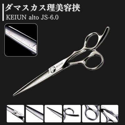 ふるさと納税 三条市 ダマスカス理美容挟 KEIUN alto JS-6.0 【185S001】