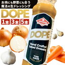 【ふるさと納税】ドレッシング お肉にも野菜にも合う魔法の生ドレッシング DOPE 選べる 1本 3本 5本 《30日以内に出荷予定(土日祝除く)》 THE BOWL Cafe 三重県 東員町 調味料 ドレッシング サラダ 肉 野菜 生ドレッシング