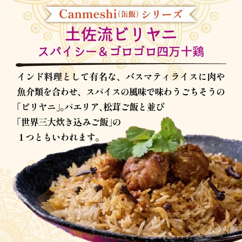 缶詰 3缶 セット パエリア 焼きサバ 寿司 ビリヤニ［1764］