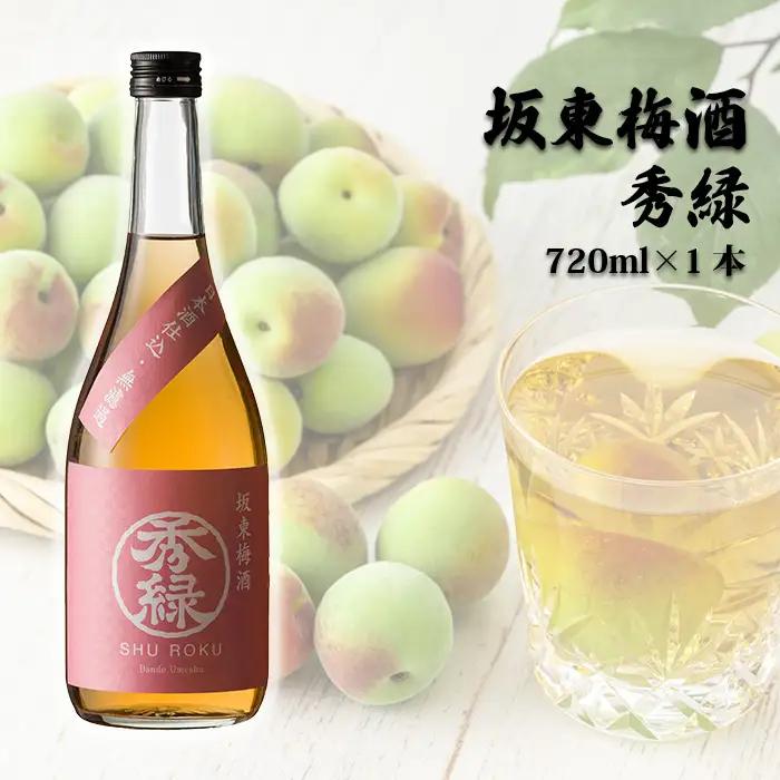 坂東梅酒 秀緑 720ml×1本 No.055