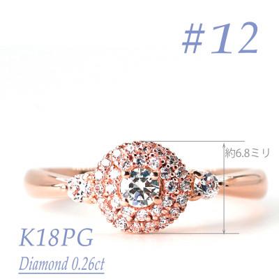 ふるさと納税 笛吹市 K18PG ダイヤモンドリング　0.26CT　R3975DI-R #12