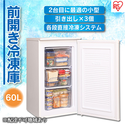 冷凍庫 小型 スリム 家庭用 60L アイリスオーヤマ セカンド冷凍庫 スリム冷凍庫 IUSD-6B-W ホワイト 白 前開き 右開き ストック 冷凍 フリーザー ストッカー 2台目  サブ コンパクト ノンフロン キッチン家電 冷凍保存