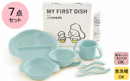 出産祝い ベビーギフト iiwan MY FIRST DISH ギフトファーストスプーンセット（アースブルー）【離乳食 幼児 子ども 食器セット おしゃれ】