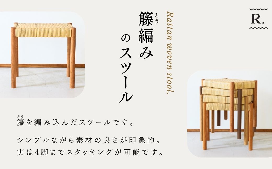 籐編みのスツール チェリー 林蔵 wood furniture | スツール すつーる 籐編みスツール 籐編みすつーる 椅子 いす イス 家具 インテリア おしゃれ かわいい 幅45cm 無垢材 木製