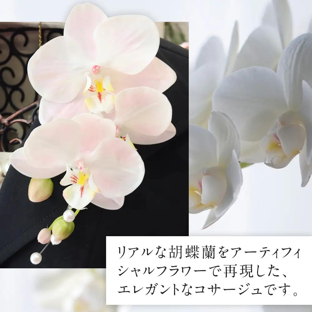 胡蝶蘭コサージュ ピンク 入学式 卒業式 謝恩会 入園式 パーティ