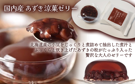 涼菓ゼリー・水羊羹 12個入（4種×3） ゼリー 水羊羹 詰め合わせ 食べ比べ 志賀商店