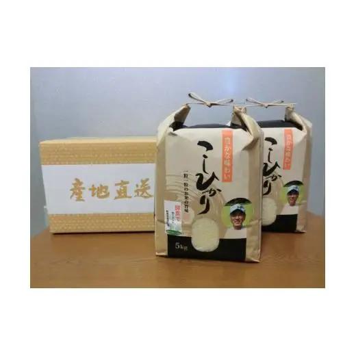 令和7年産 有機活性酵素を使用 新見産コシヒカリ 白米10kg(5kg×2袋)