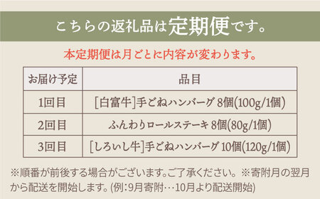 【牧場直送】【3回定期便】家族に優しい！ハンバーグ＆ロールステーキ定期便 【有限会社佐賀セントラル牧場】 [IAH049]