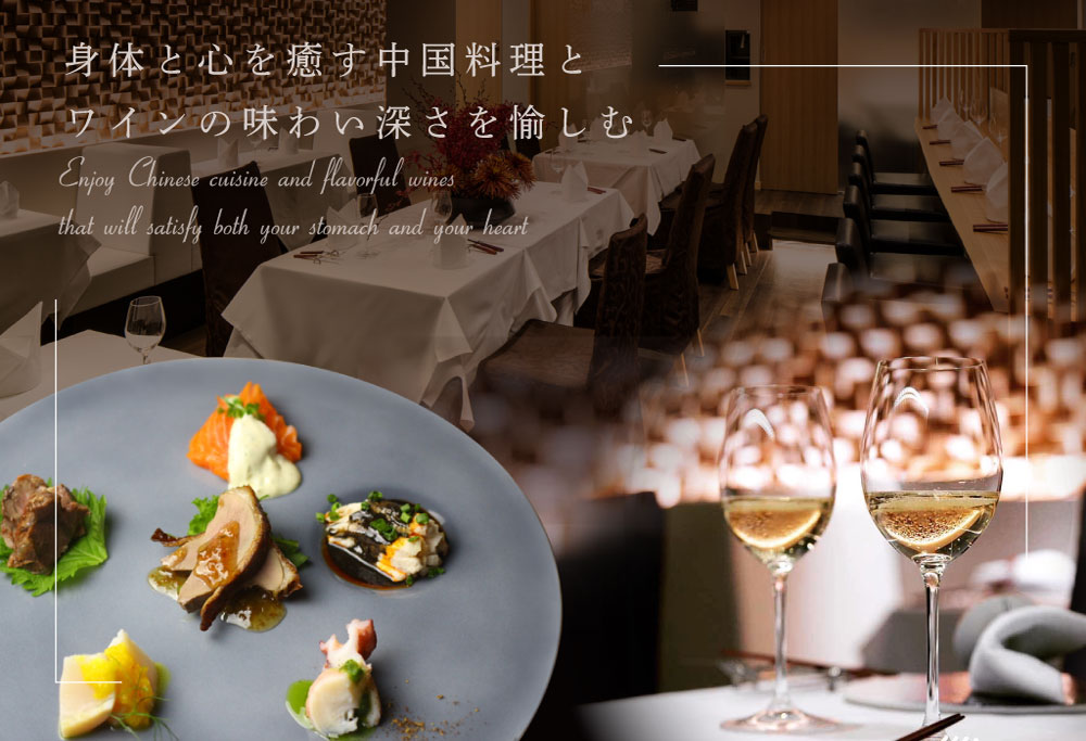 【ANA限定】【表参道 薬膳中華】南青山Essence　心身癒す大地の恵み【別海町薬膳コース】お食事券2名様