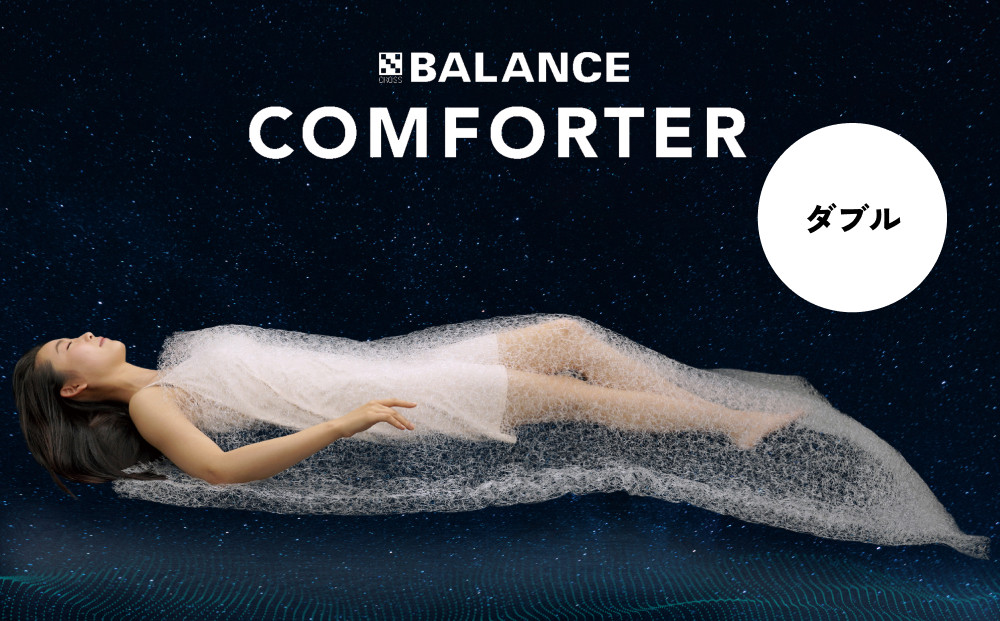 
            COMFORTER　ダブル
          
