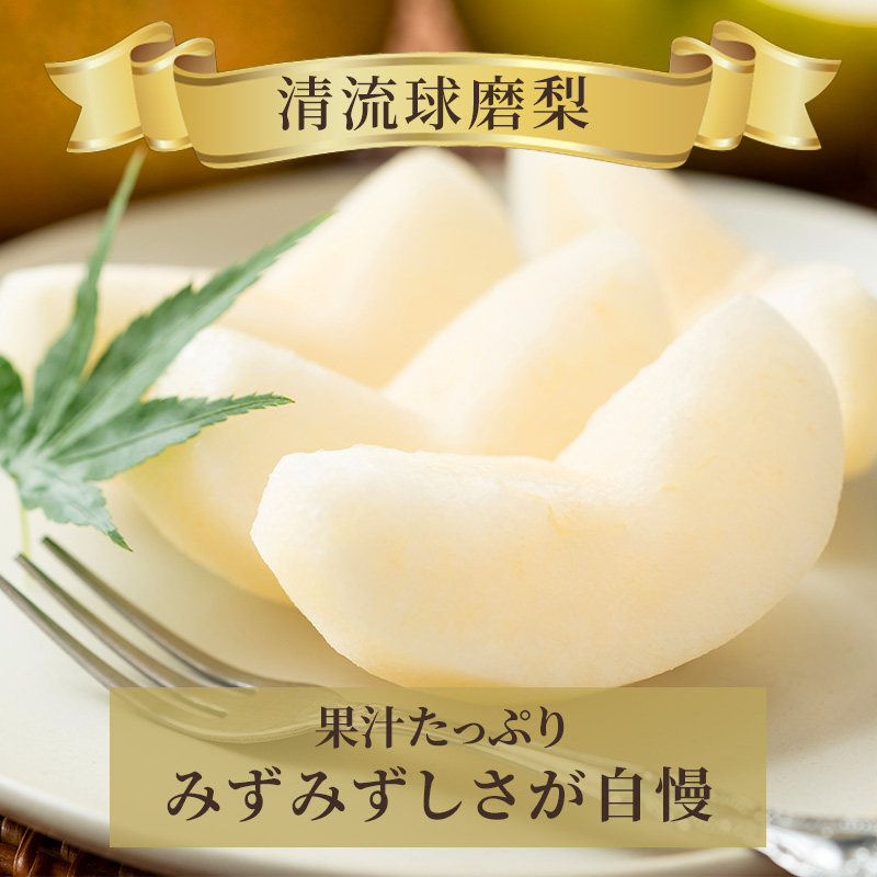 定期便 2回 先行予約 梨 清流錦 豊水 あきづき 新高 かおり 8