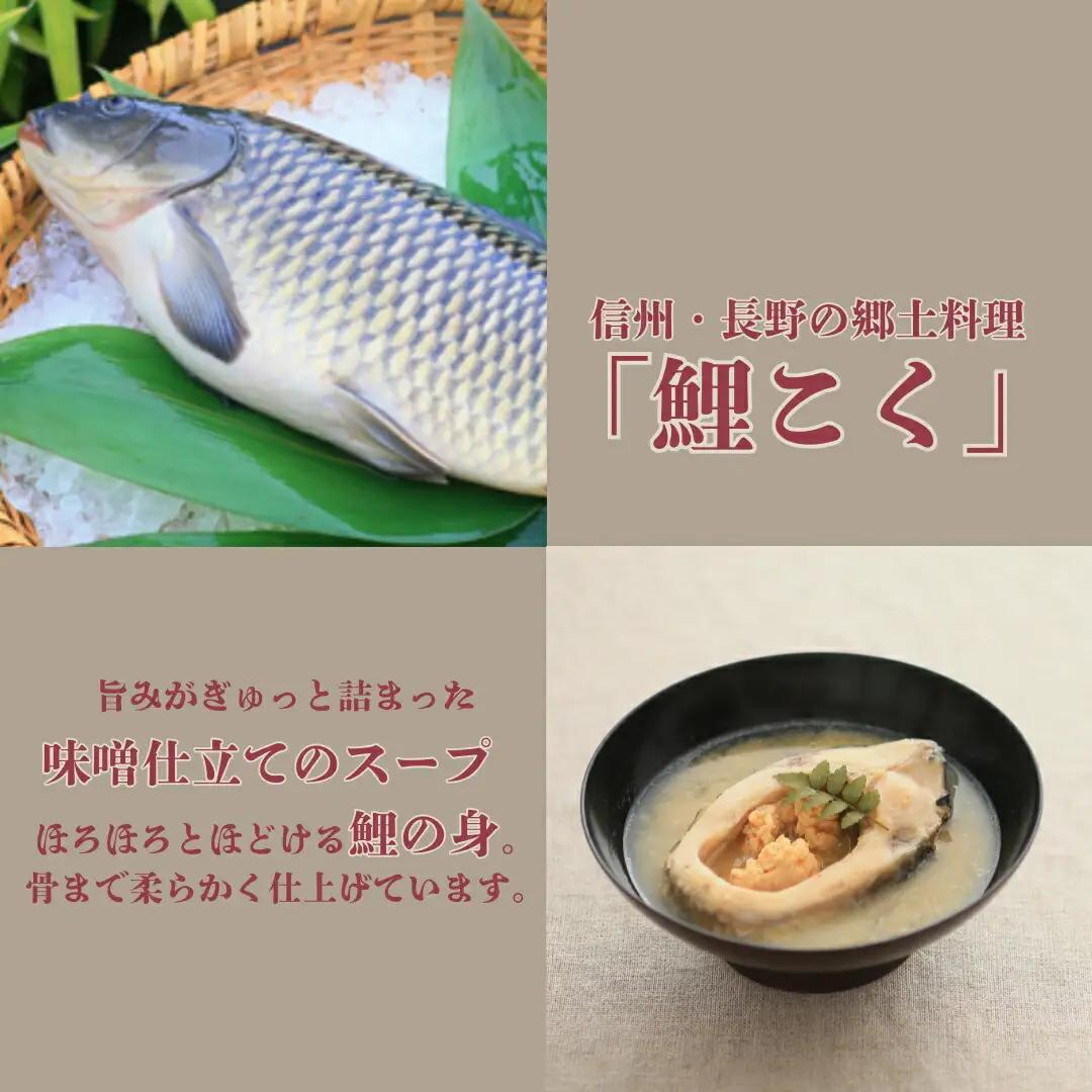 鯉こく(鯉の味噌汁) 冷凍 220g×4パック｜ 鯉こく