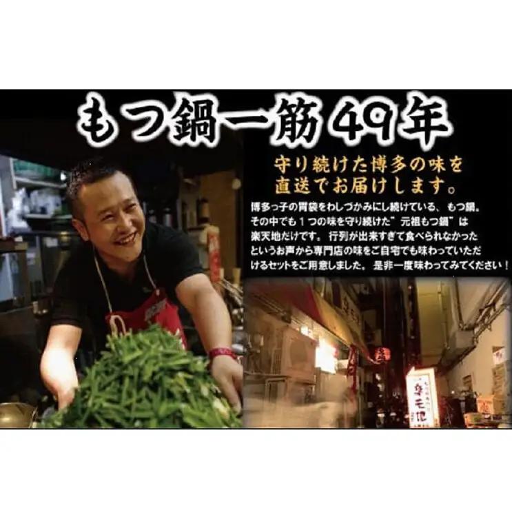 全3回 定期便 博多 元祖もつ鍋楽天地 2～3人前 元祖もつ鍋セット 牛もつ300g（醤油味）（麺付き）小分け