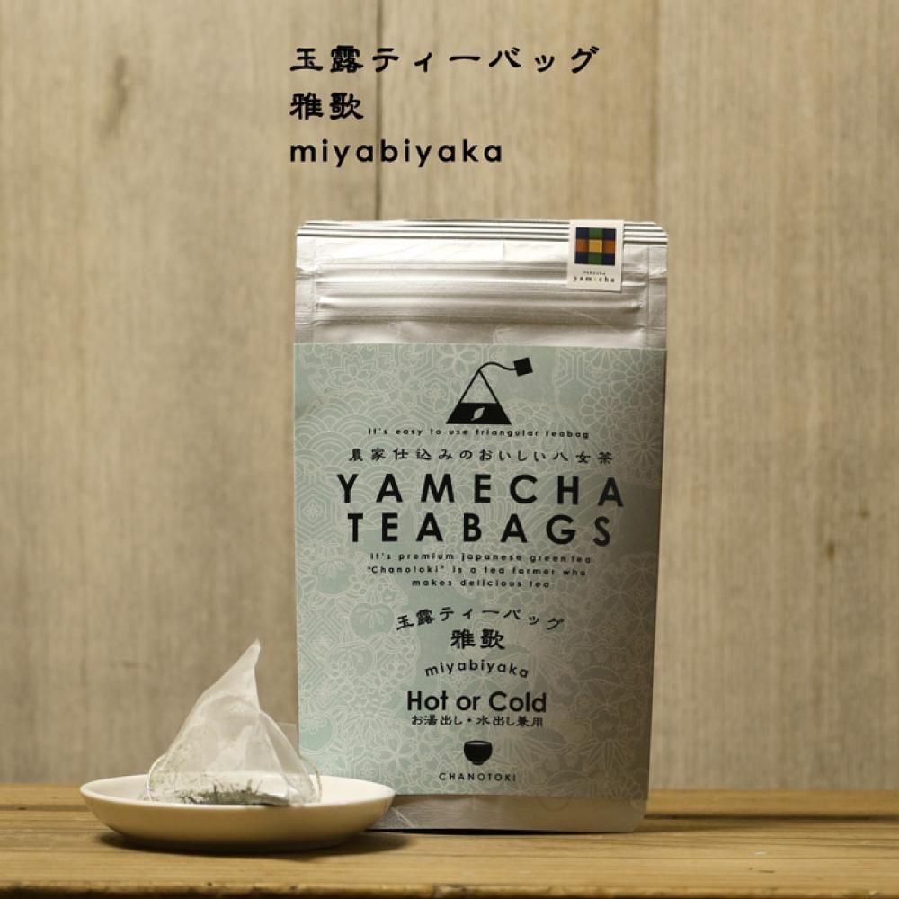 【ふるさと納税】原田茶園 玉露ティーバッグ 雅歌 2袋(64g/16包)【八女茶】