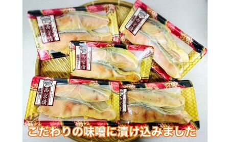 西京漬け チリ銀 2切×5パック 銀鮭 魚介 西京漬け